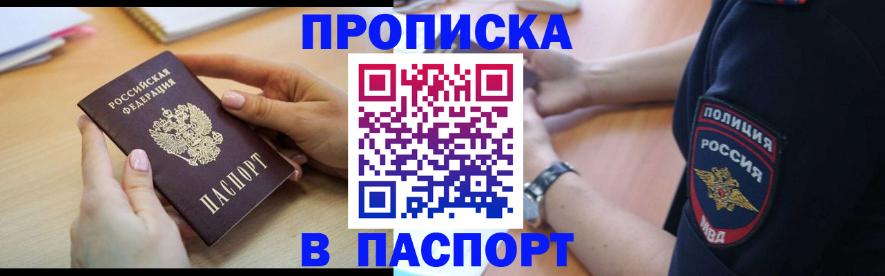 прописка для военкомата в Тайге
